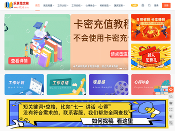 乐享经典范文网