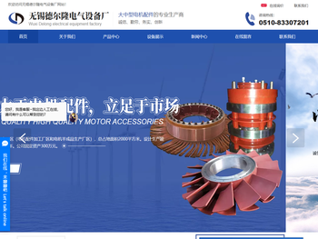 无锡德尔隆电气设备厂