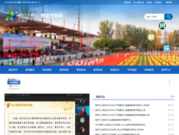 南京江北新区教育信息网