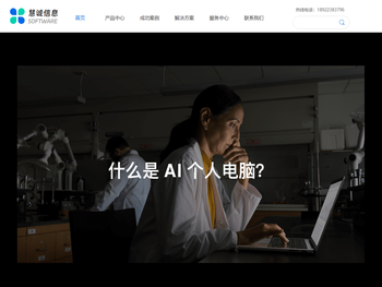 广州慧诚信息技术有限公司