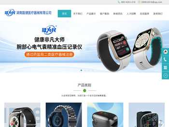 湖南国健医疗器械有限公司