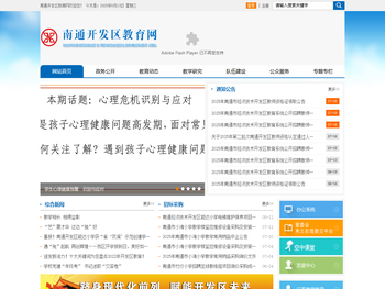 南通开发区教育网