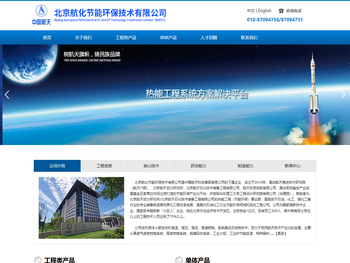 北京航化节能环保技术有限公司