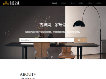 东莞市古典之家家居设计有限公司