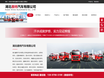 湖北鑫特汽车有限公司