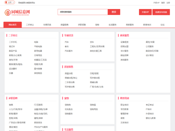 优创汇同城信息分类服务网站