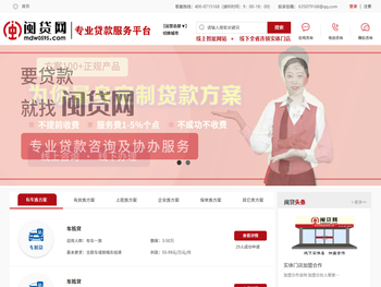 【闽贷网】专业贷款咨询协办平台