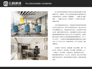 四川云检科技发展有限公司业务服务网站