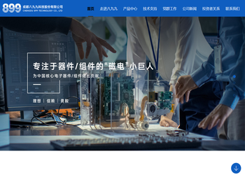 成都八九九科技股份有限公司