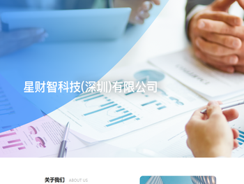 星财智科技