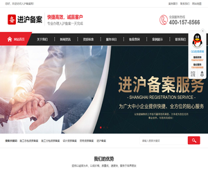 入沪备案网