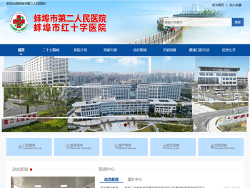 蚌埠市第二人民医院