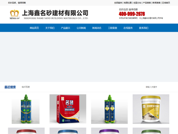 防水浆料,瓷砖胶,墙固,瓷砖美缝剂,胶黏剂,上海鑫名砂建材有限公司