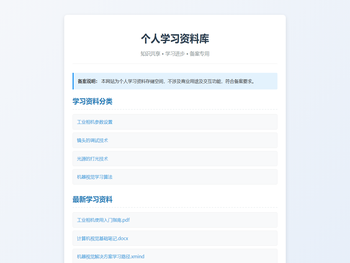 个人学习资料库