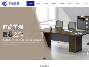 四川东傲家具有限责任公司