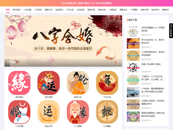 八字命理看运势