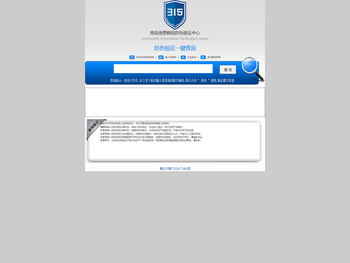 商品信息数码防伪验证中心