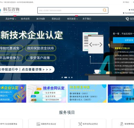 技术合同登记,高新技术企业认定,研发费用加计扣除,中小企业创新资金,项目代理申报,专利申请,双软认定,知识产权申请,科互