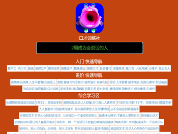 口才训练社