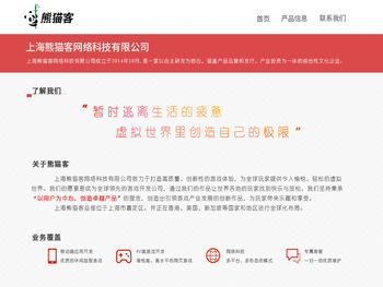 上海熊猫客网络科技有限公司