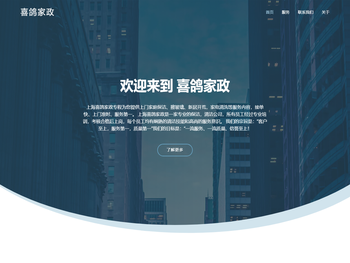 上海喜鸽家政服务有限公司