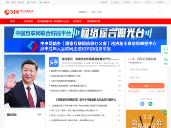 德州晚报31号网站