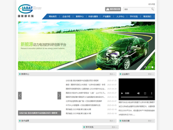 国联汽车动力电池研究院有限责任公司