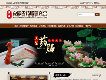 安徽省药膳研究会
