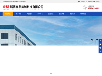 淄博泰鼎机械科技有限公司