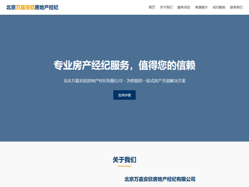 北京万嘉安欣房地产经纪有限公司