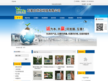 石家庄世亚科技有限公司