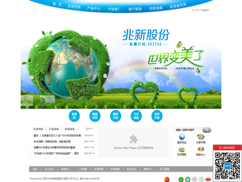 深圳市兆新能源股份有限公司