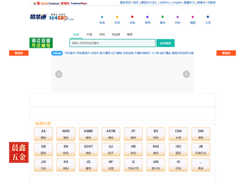 易紧通紧固件网