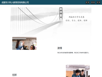 成都京川利人教育咨询有限公司