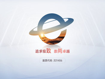 深圳市致尚科技股份有限公司