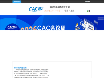 CAC会议