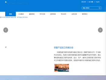 中国农业机械学会农副产品加工机械分会