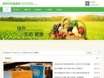 福安市农垦集团