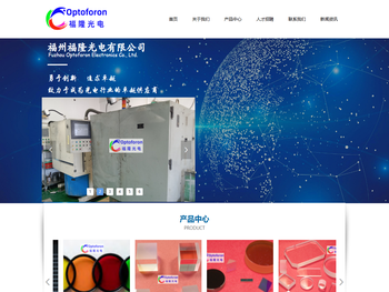 福州福隆光电有限公司