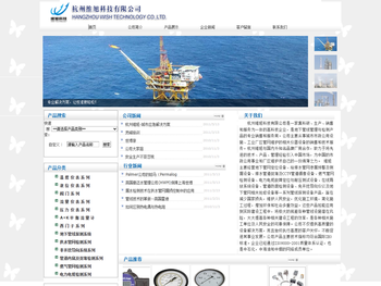 杭州维旭科技有限公司