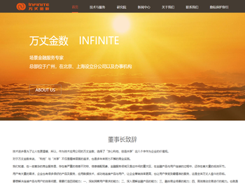 万丈金数信息技术股份有限公司