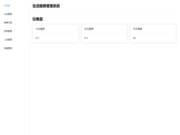 凌云居后台管理系统