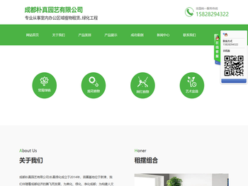 成都朴真园艺有限公司