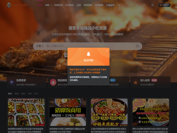 破浪小吃技术网