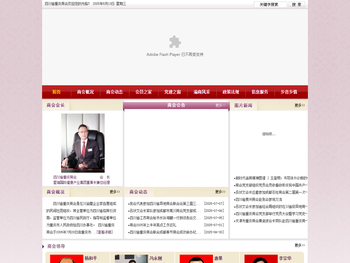 四川省重庆商会