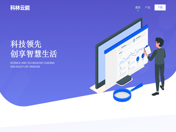 石家庄科林云能信息科技有限公司