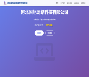 河北国旭网络科技有限公司