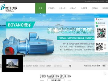 上海博洋水泵厂
