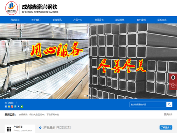 成都鑫豪兴钢铁贸易有限公司