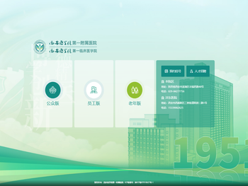 西安医学院第一附属医院